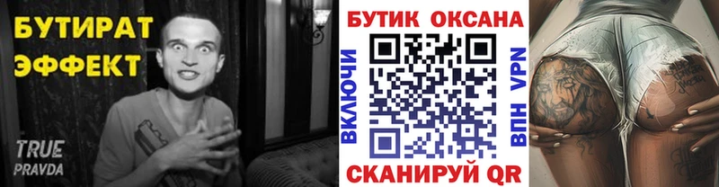 Бутират бутандиол Егорьевск