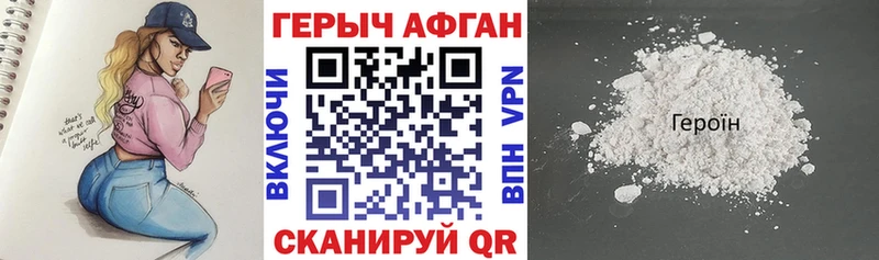 ГЕРОИН Афган  Егорьевск 